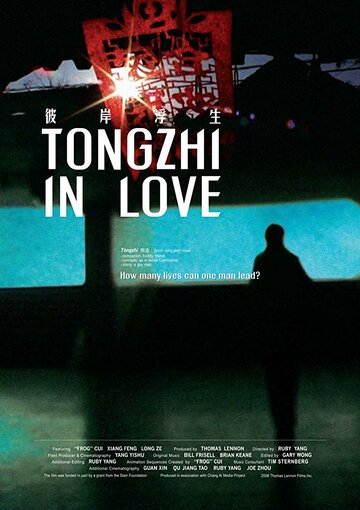 Tongzhi in Love трейлер (2008)