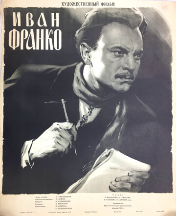 Иван Франко (1956)