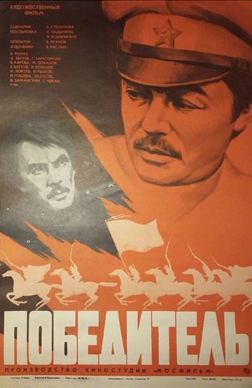 Победитель трейлер (1975)