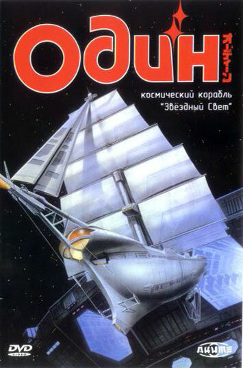 Один: Космический корабль «Звездный свет» трейлер (1985)