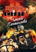 Жизнь и смерть Леньки Пантелеева трейлер (2006)