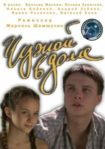 Чужой в доме трейлер (2010)