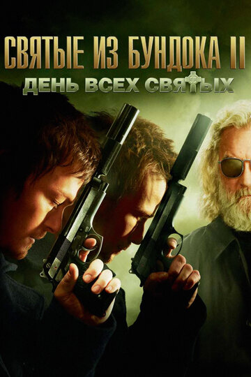 Святые из Бундока 2: День всех святых 2009 трейлер (2009)