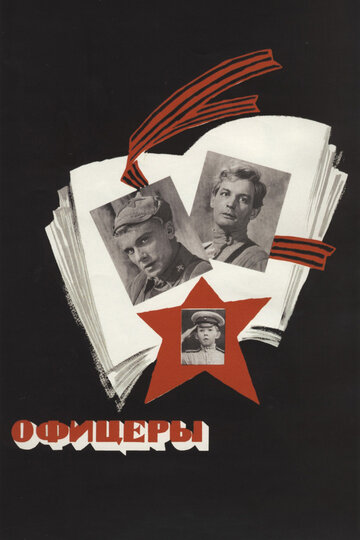 Офицеры трейлер (1971)