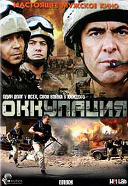 Оккупация трейлер (2009)