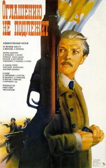 Оглашению не подлежит 1987 трейлер (1987)