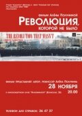 Революция, которой не было 2008 трейлер (2008)