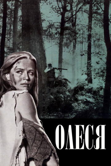 Олеся трейлер (1971)