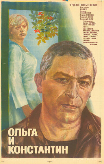 Ольга и Константин трейлер (1984)