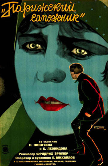 Парижский сапожник трейлер (1927)