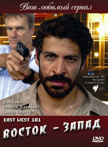 Восток – Запад 2007 трейлер (2007)