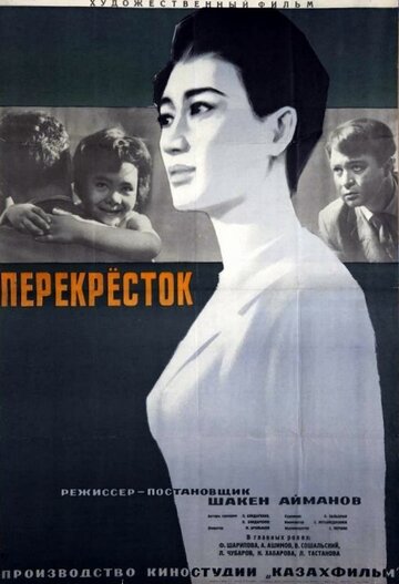 Перекресток 1963 трейлер (1963)