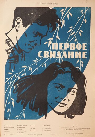 Первое свидание трейлер (1960)