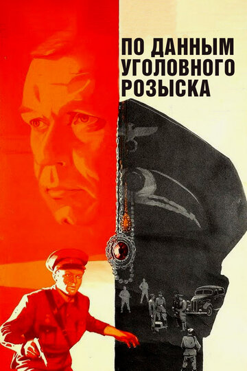 По данным уголовного розыска... 1979 трейлер (1979)