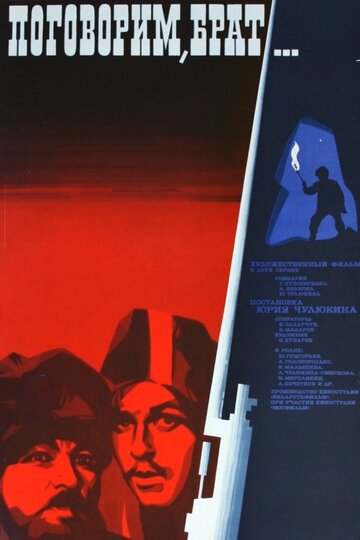 Поговорим, брат (1978)