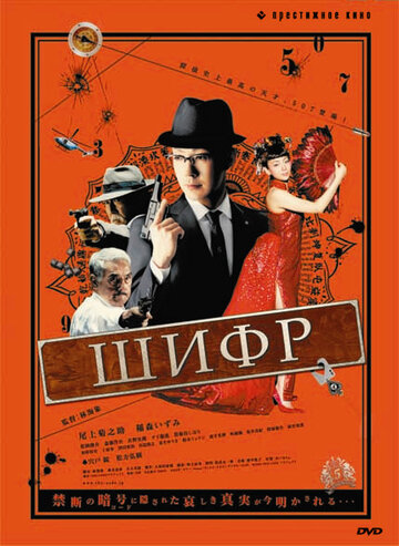 Шифр трейлер (2008)