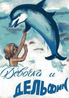 Девочка и дельфин трейлер (1979)