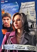 Женщина, не склонная к авантюрам трейлер (2008)