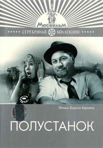 Полустанок 1963 трейлер (1963)