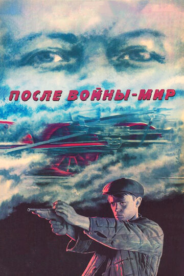 После войны – мир (1988)