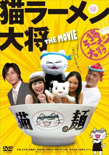 Суп с котом трейлер (2008)