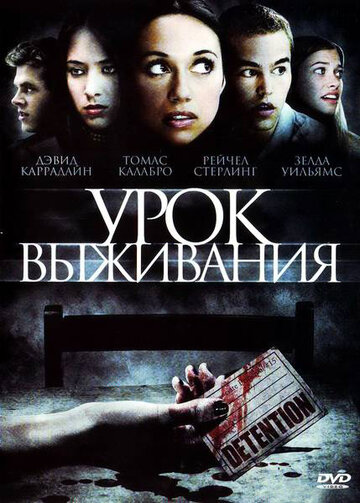 Урок выживания 2009 трейлер (2009)