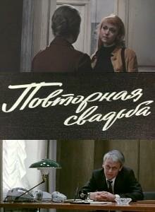 Повторная свадьба трейлер (1975)