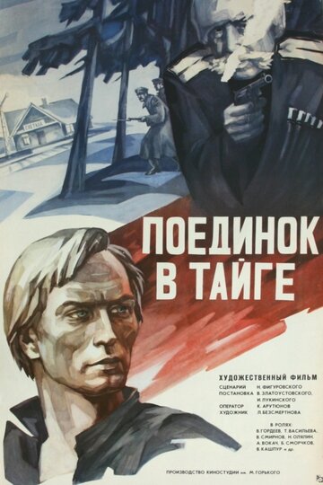 Поединок в тайге трейлер (1978)