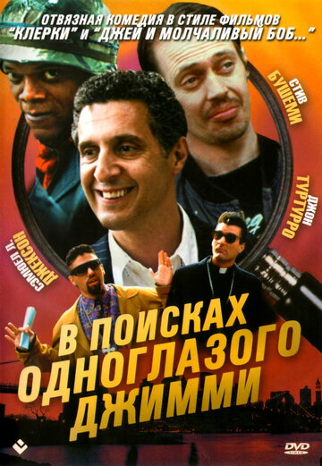 В поисках одноглазого Джимми трейлер (1993)