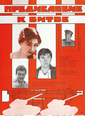 Предисловие к битве трейлер (1982)