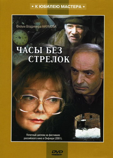 Часы без стрелок трейлер (2001)