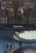 Котю: Вселенная в глиняном сосуде трейлер (2003)