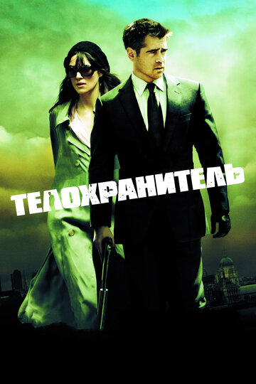 Телохранитель трейлер (2010)