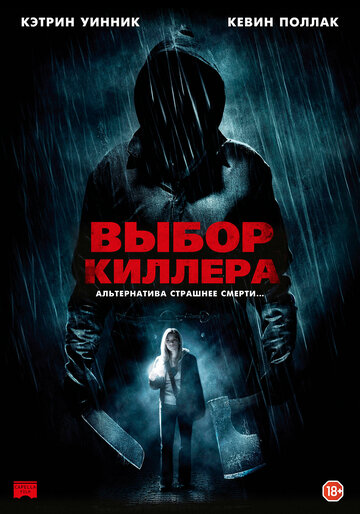 Выбор киллера трейлер (2011)