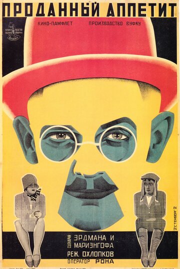 Проданный аппетит трейлер (1928)