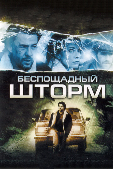 Беспощадный шторм трейлер (2010)