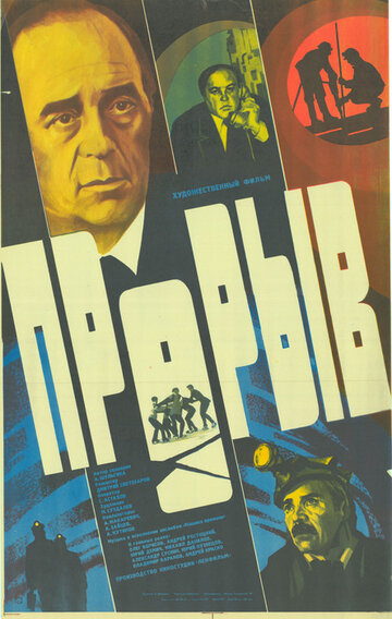 Прорыв 1986 трейлер (1986)