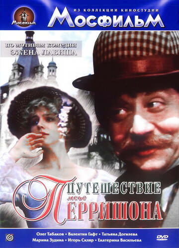 Путешествие мсье Перришона трейлер (1986)