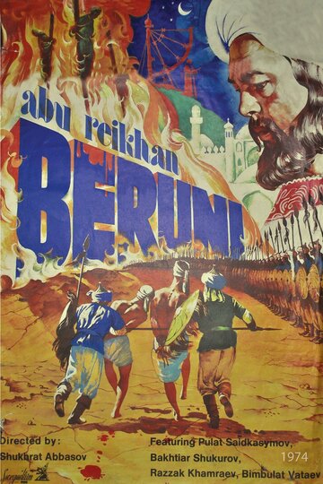 Абу Райхан Беруни трейлер (1974)