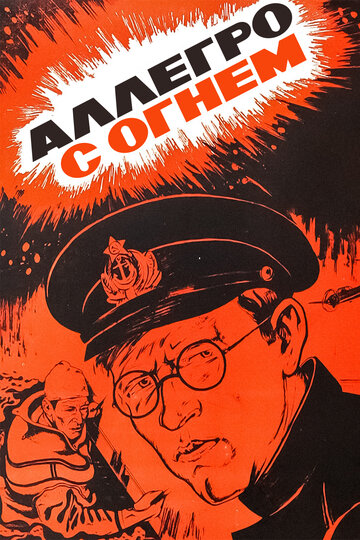 Аллегро с огнем 1979 трейлер (1979)