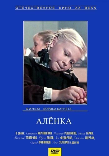 Аленка трейлер (1962)