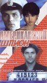 Американский шпион трейлер (1991)