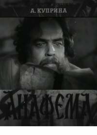 Анафема трейлер (1960)