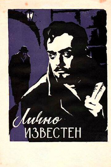 Лично известен 1957 трейлер (1957)