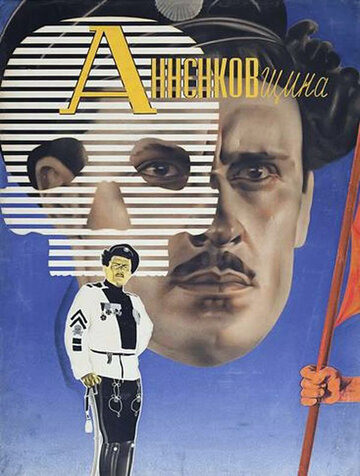 Анненковщина 1933 трейлер (1933)