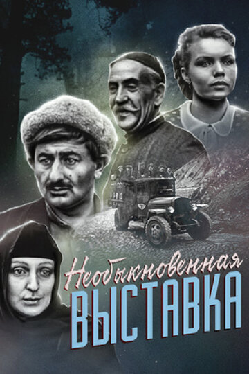 Необыкновенная выставка трейлер (1968)