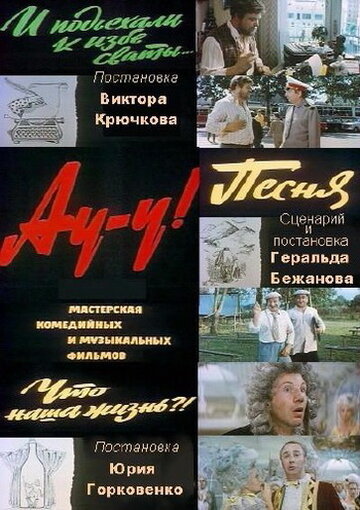 Ау-у! 1975 трейлер (1975)