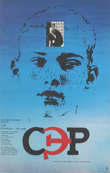 СЭР 1989 трейлер (1989)