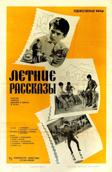 Свирель (1964)