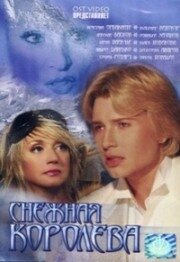 Снежная королева 2003 трейлер (2003)